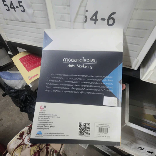 การตลาดโรงแรม - มณฑกานติ ชุบชูวงศ์ รูปที่ 2