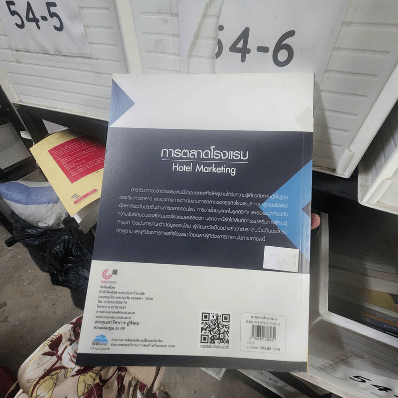 การตลาดโรงแรม - มณฑกานติ ชุบชูวงศ์ รูปที่ 2