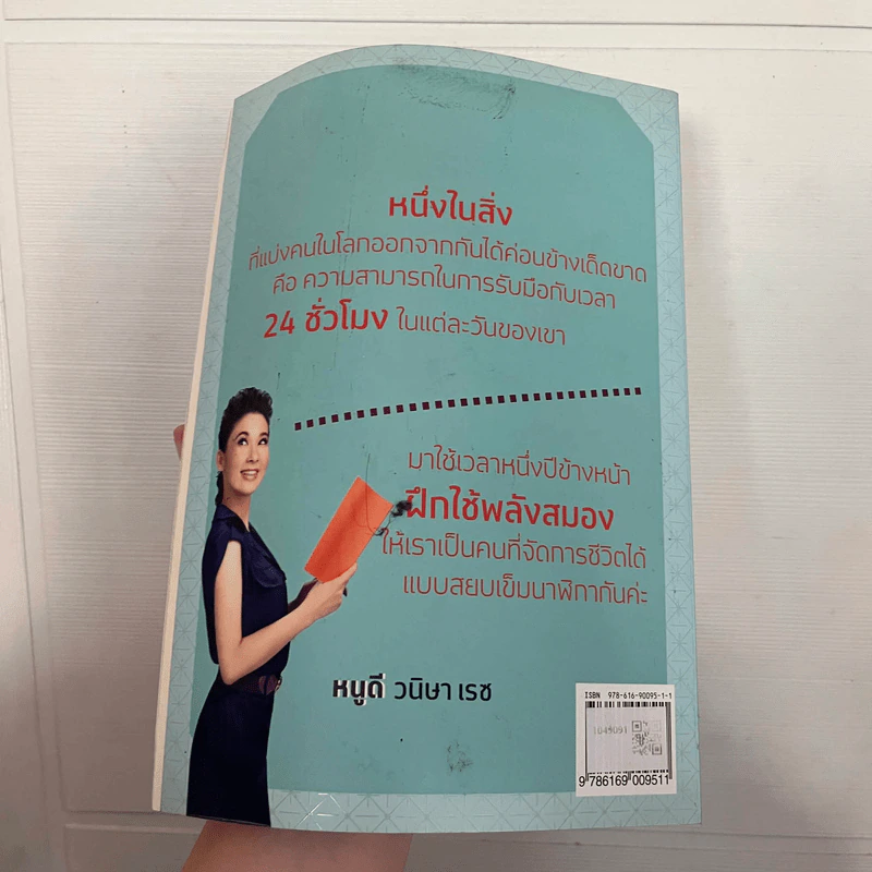 Brain Power คู่มือสมองดี - หนูดี วนิษา เรซ รูปที่ 2