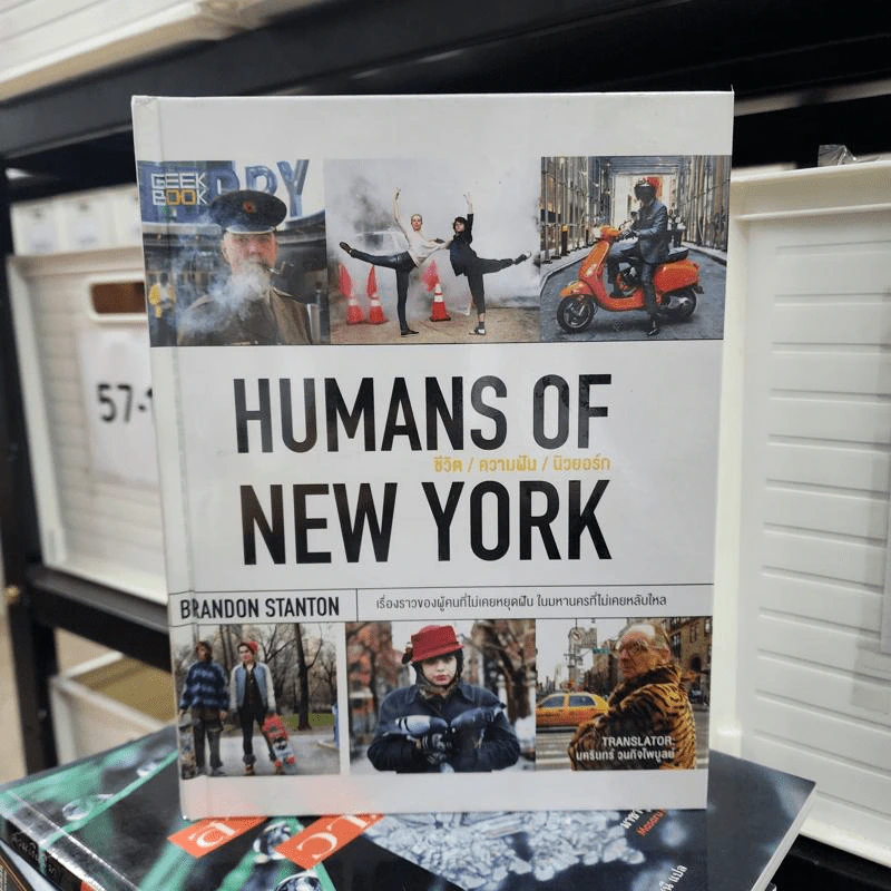 Humans of New York ชีวิต/ความฝัน/นิวยอร์ก - Brandon Stanton รูปที่ 1