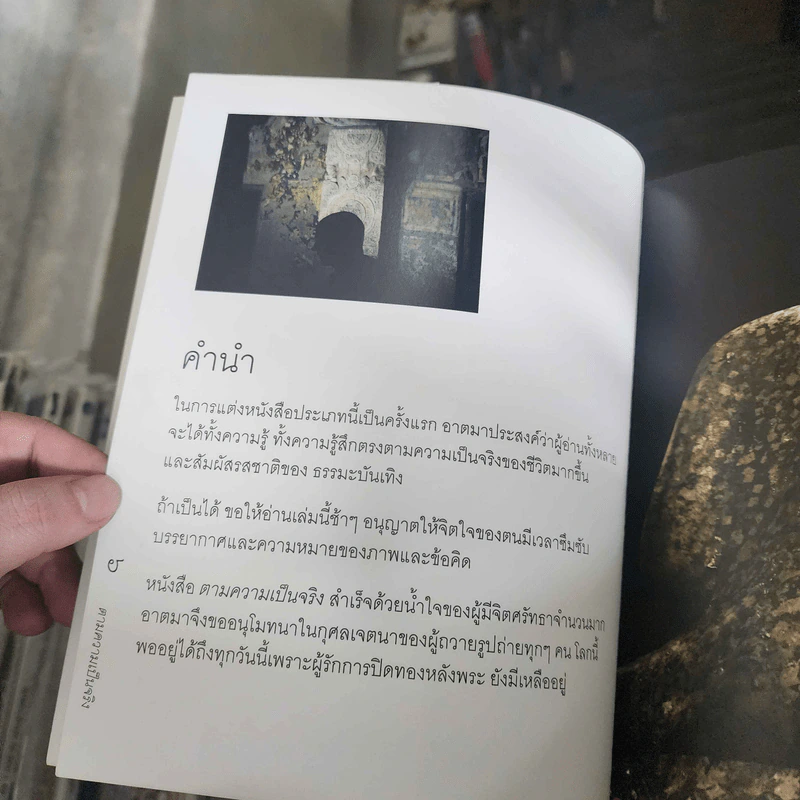 ตามความเป็นจริง - ชยสาโร ภิกขุ รูปที่ 9