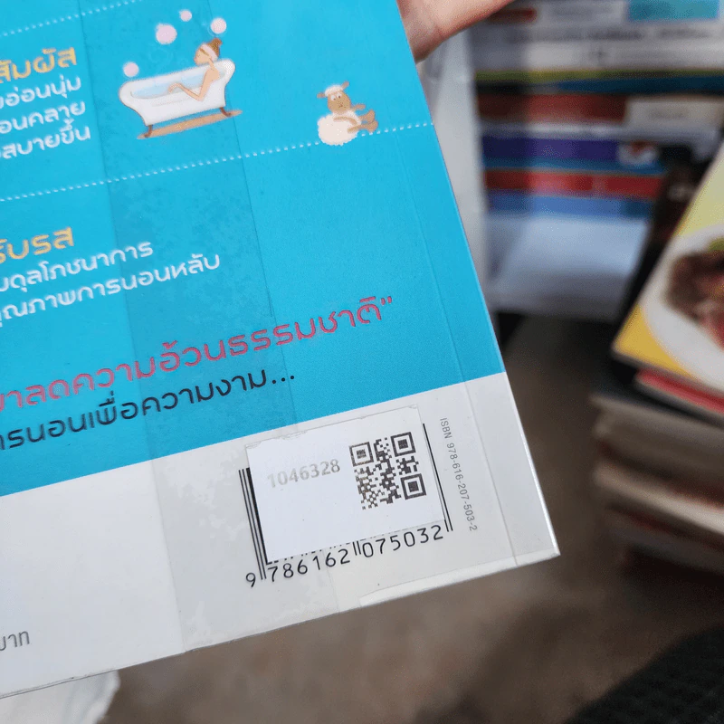 ยิ่งนอนยิ่งผอม - Inc. Doing Publication รูปที่ 2