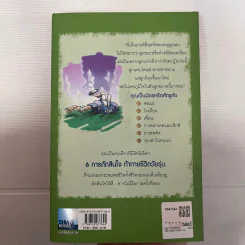 6 การตัดสินใจ ท้าทายชีวิตวัยรุ่น - ฌอน โควีย์ รูปที่ 2