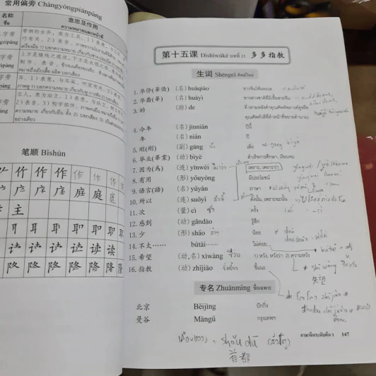 ภาษาจีนระดับต้น 1 (ฉบับปรับปรุง) - อ.เหยิน จิ่วเหวิน รูปที่ 5