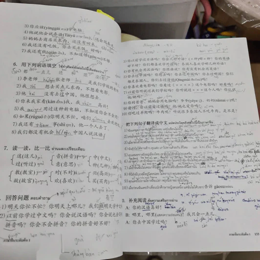 ภาษาจีนระดับต้น 1 (ฉบับปรับปรุง) - อ.เหยิน จิ่วเหวิน รูปที่ 6