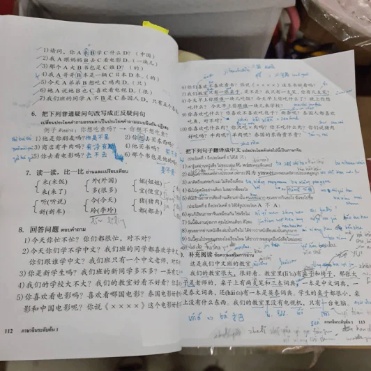 ภาษาจีนระดับต้น 1 (ฉบับปรับปรุง) - อ.เหยิน จิ่วเหวิน รูปที่ 8