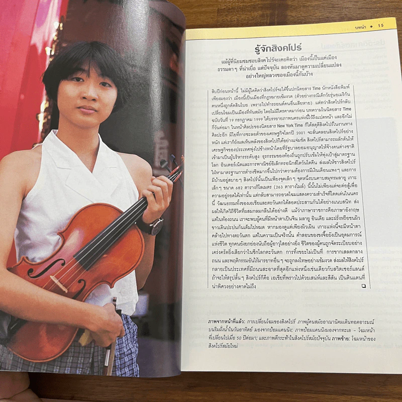หน้าต่างสู่โลกกว้าง สิงคโปร์ รูปที่ 5