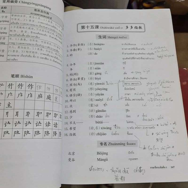 ภาษาจีนระดับต้น 1 (ฉบับปรับปรุง) - อ.เหยิน จิ่วเหวิน รูปที่ 5
