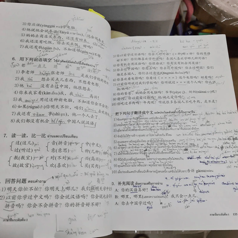 ภาษาจีนระดับต้น 1 (ฉบับปรับปรุง) - อ.เหยิน จิ่วเหวิน รูปที่ 6
