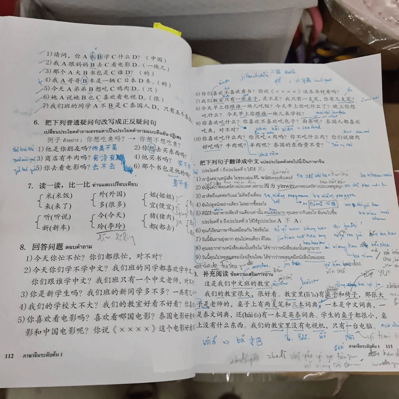 ภาษาจีนระดับต้น 1 (ฉบับปรับปรุง) - อ.เหยิน จิ่วเหวิน รูปที่ 8
