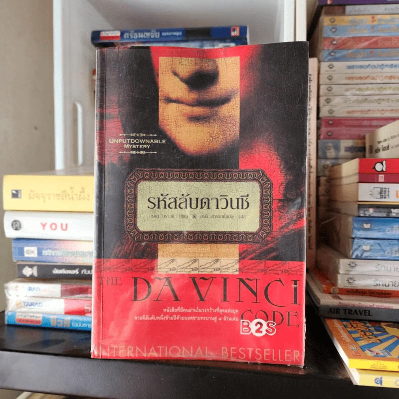 The Da Vinci Code รหัสลับดาวินชี - แดน บราวน์ รูปที่ 1