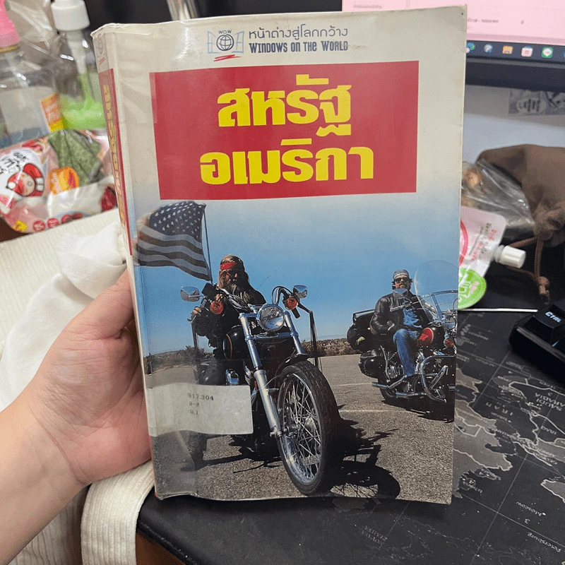 หน้าต่างสู่โลกกว้าง สหรัฐอเมริกา รูปที่ 1