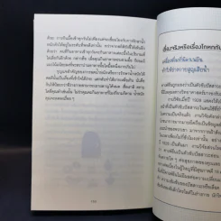 คุณหมอฮะ! ไม่ใช่อย่างนั้นซะหน่อย - Aaron Carroll/Rachel Vreeman รูปที่ 13
