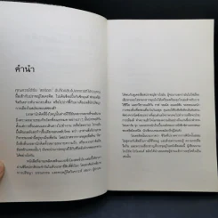 มื้อเช้ากับโสเครติส - โรเบิร์ด โรว์แลนด์ สมิท รูปที่ 9