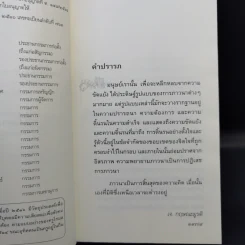 บทเพลงแห่งภาวนา - เจ. กฤษณะมูรติ รูปที่ 9