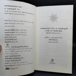 บทเพลงแห่งภาวนา - เจ. กฤษณะมูรติ รูปที่ 8