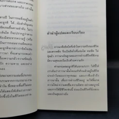 บทเพลงแห่งภาวนา - เจ. กฤษณะมูรติ รูปที่ 11
