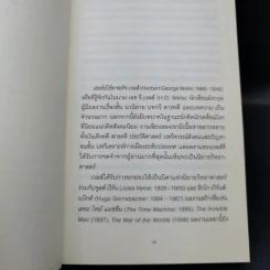 ดินแดนคนตาบอด The Country of the Blind - H.G.Wells รูปที่ 9