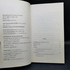 ดินแดนคนตาบอด The Country of the Blind - H.G.Wells รูปที่ 8
