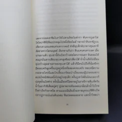 ดินแดนคนตาบอด The Country of the Blind - H.G.Wells รูปที่ 10