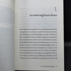 1989 ก่อนกำแพงเบอร์ลินจะสิ้นสูญ - บรรพต กำเนิดศิริ รูปที่ 11
