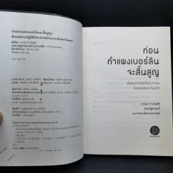 1989 ก่อนกำแพงเบอร์ลินจะสิ้นสูญ - บรรพต กำเนิดศิริ รูปที่ 8