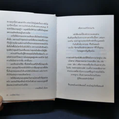 มันทำร้ายเราได้แค่นี้แหละ (ปกแข็ง) - ภรทิพย์ มั่นคง รูปที่ 11