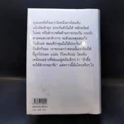 มันทำร้ายเราได้แค่นี้แหละ (ปกแข็ง) - ภรทิพย์ มั่นคง รูปที่ 2