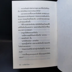มันทำร้ายเราได้แค่นี้แหละ (ปกแข็ง) - ภรทิพย์ มั่นคง รูปที่ 14