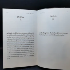 Women & Power ผู้หญิง / อำนาจ - Mary Beard (แมรี เบียร์ด) รูปที่ 12