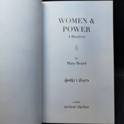 Women & Power ผู้หญิง / อำนาจ - Mary Beard (แมรี เบียร์ด) รูปที่ 10