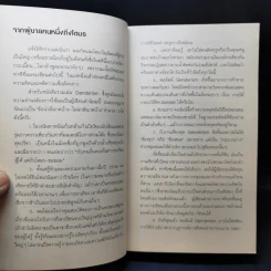 Genderism - โตมร ศุขปรีชา รูปที่ 9