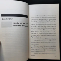 Genderism - โตมร ศุขปรีชา รูปที่ 12