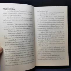 Genderism - โตมร ศุขปรีชา รูปที่ 10