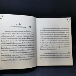 ความสุขจากความไม่เห็นแก่ตัว - อ.วศิน อินทสระ รูปที่ 9