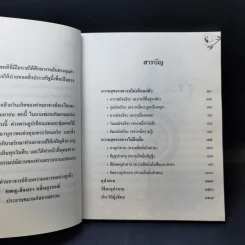 ความสุขจากความไม่เห็นแก่ตัว - อ.วศิน อินทสระ รูปที่ 10
