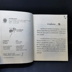 ความสุขจากความไม่เห็นแก่ตัว - อ.วศิน อินทสระ รูปที่ 8
