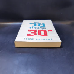 วัยว้าวุ่น 30th - ท้อฟฟี่ แบรดชอว์ รูปที่ 4