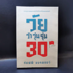 วัยว้าวุ่น 30th - ท้อฟฟี่ แบรดชอว์ รูปที่ 1