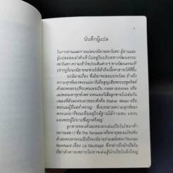ซึ่งมิอาจปลอบประโลม - อานน์ โกดาร์ รูปที่ 10