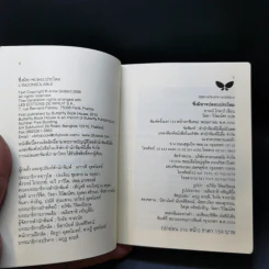 ซึ่งมิอาจปลอบประโลม - อานน์ โกดาร์ รูปที่ 9
