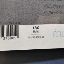 เพลงรัตติกาลในอินเดีย - Antonio Tabucchi รูปที่ 12