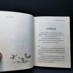 สอนลูกให้ดี - จี.คิงส์ลี่ย์ วอร์ด รูปที่ 13