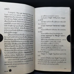 Samurai ถอดรหัสปรัชญาซามูไร เพื่อการบริหารยุคใหม่ เรื่องเล่าของญี่ปุ่น โดยคนญี่ปุ่น เพื่อคนไทย - Sakura รูปที่ 6