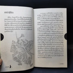 Samurai ถอดรหัสปรัชญาซามูไร เพื่อการบริหารยุคใหม่ เรื่องเล่าของญี่ปุ่น โดยคนญี่ปุ่น เพื่อคนไทย - Sakura รูปที่ 4