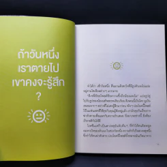 เรื่องหัวใจอย่าใช้สูตร - นภาพร ไตรวิทย์วารีกุล รูปที่ 11