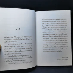 เราจะต่อต้ายเผด็จการอย่างไร - ปรีดี พนมยงค์ รูปที่ 9