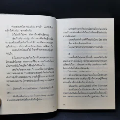 ความสุขโดยสังเกต - นิ้วกลม รูปที่ 13