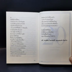 ความสุขโดยสังเกต - นิ้วกลม รูปที่ 14