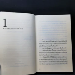 ความสุขโดยสังเกต - นิ้วกลม รูปที่ 12